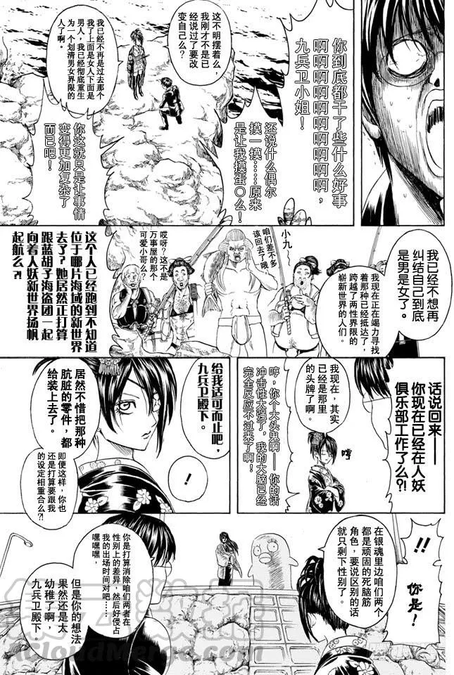 第325话 寒假过后大家看起来也更成熟了一些 第11页