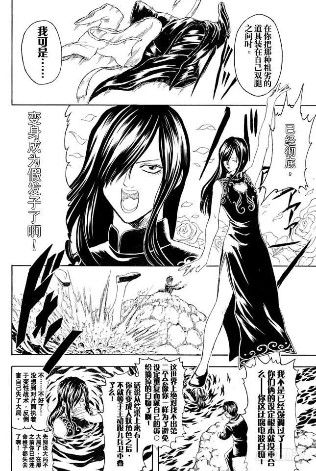 第325话 寒假过后大家看起来也更成熟了一些 第12页