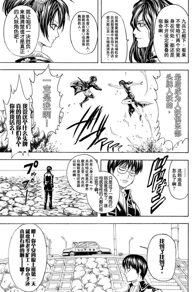 第325话 寒假过后大家看起来也更成熟了一些 第13页