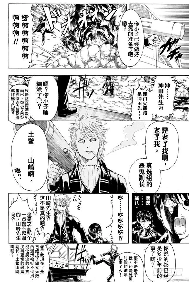 第325话 寒假过后大家看起来也更成熟了一些 第14页