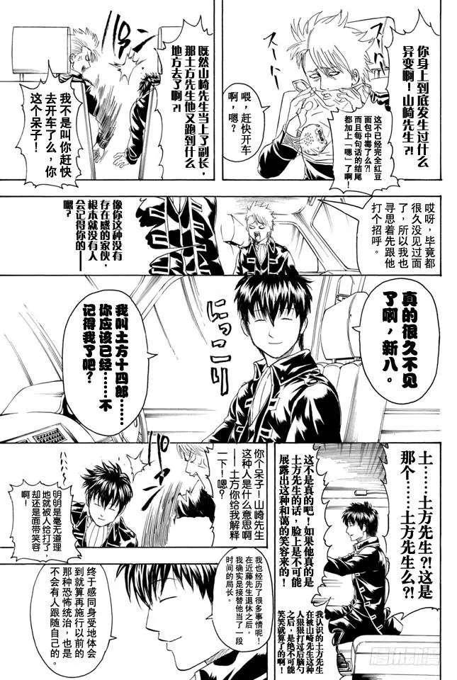 第325话 寒假过后大家看起来也更成熟了一些 第15页