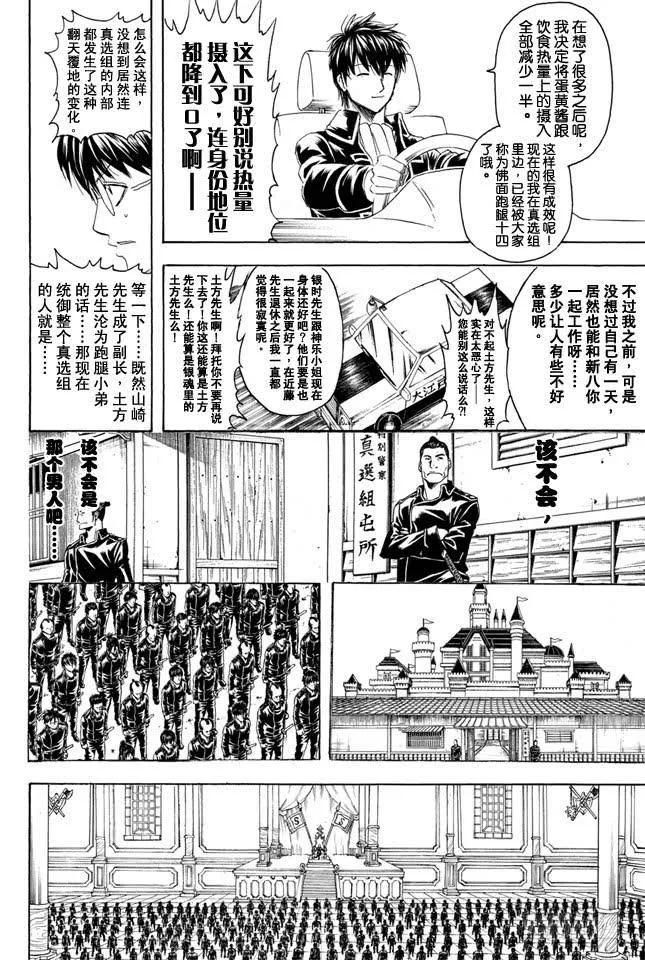 第325话 寒假过后大家看起来也更成熟了一些 第16页