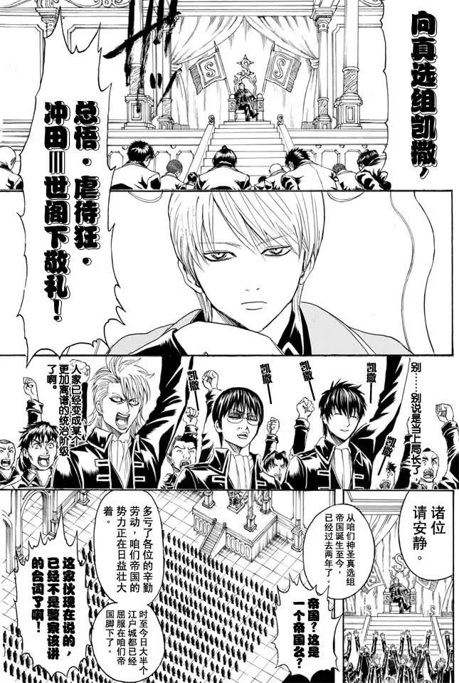 第325话 寒假过后大家看起来也更成熟了一些 第17页