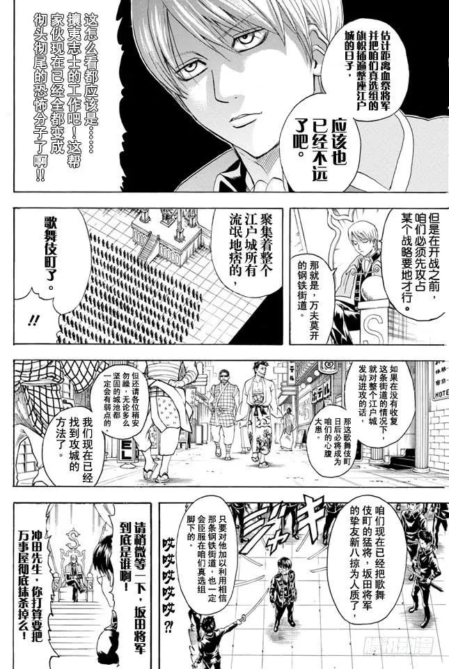 第325话 寒假过后大家看起来也更成熟了一些 第18页