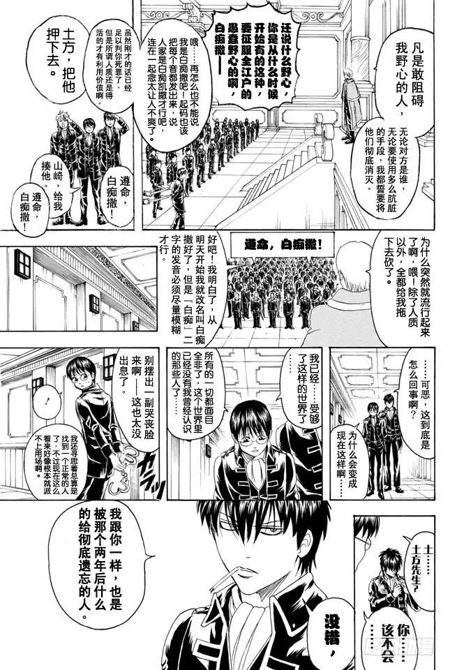 第325话 寒假过后大家看起来也更成熟了一些 第19页