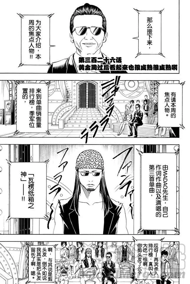 第326话 黄金周过后看起来也很成熟很成熟啊 第1页