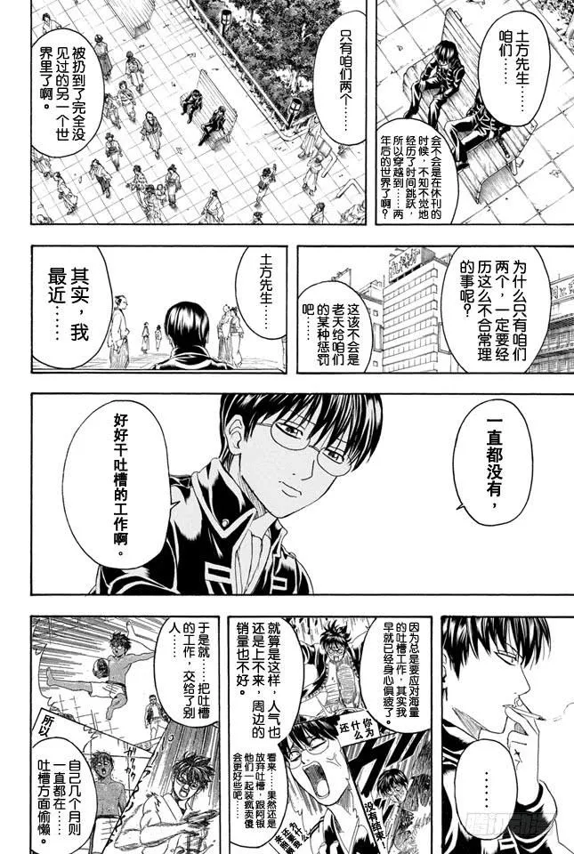 第326话 黄金周过后看起来也很成熟很成熟啊 第4页