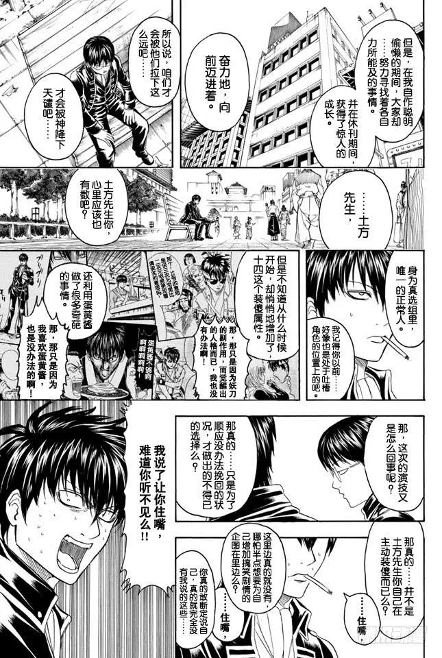 第326话 黄金周过后看起来也很成熟很成熟啊 第5页