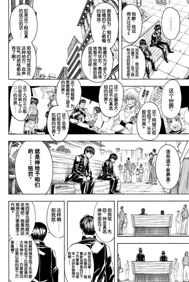 第326话 黄金周过后看起来也很成熟很成熟啊 第6页