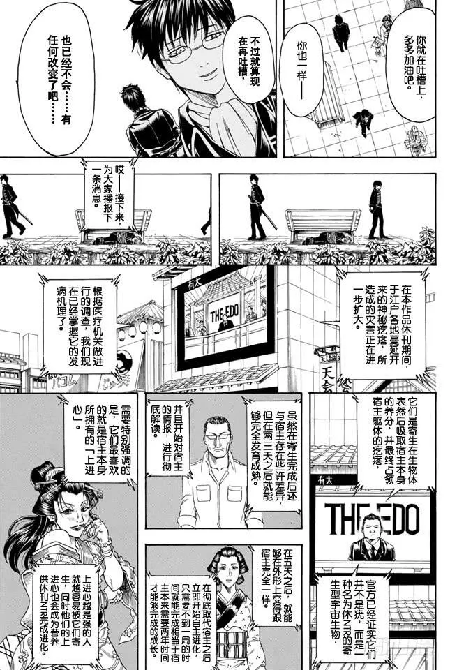 第326话 黄金周过后看起来也很成熟很成熟啊 第7页