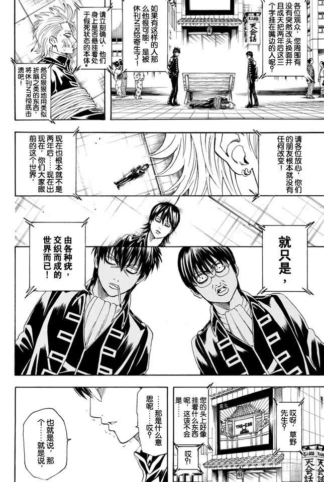 第326话 黄金周过后看起来也很成熟很成熟啊 第8页
