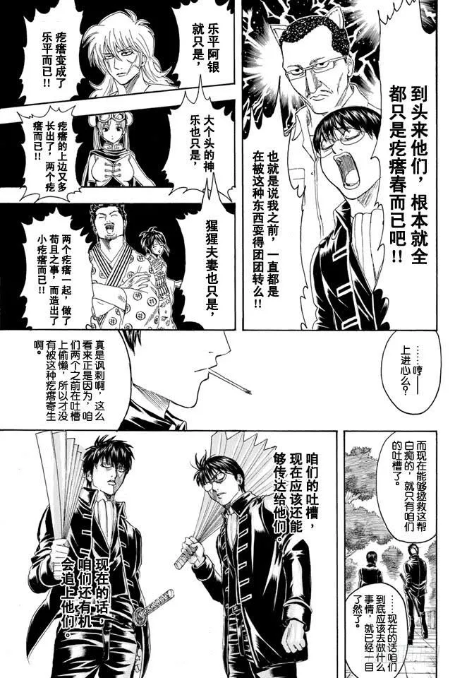 第326话 黄金周过后看起来也很成熟很成熟啊 第9页