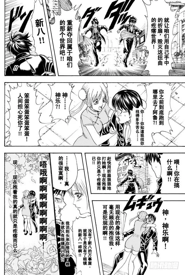 第326话 黄金周过后看起来也很成熟很成熟啊 第10页