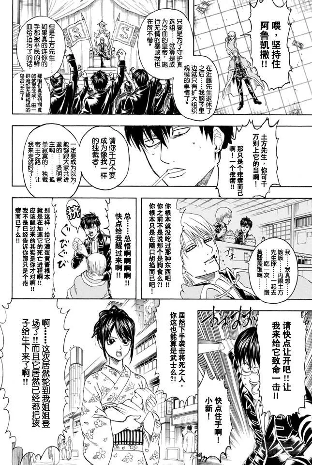 第326话 黄金周过后看起来也很成熟很成熟啊 第12页