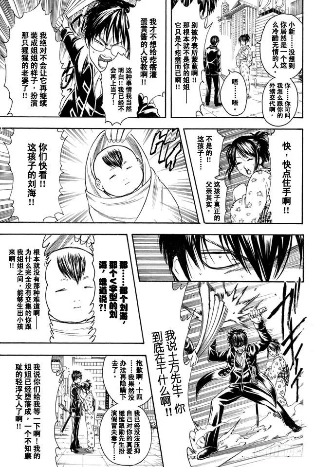 第326话 黄金周过后看起来也很成熟很成熟啊 第13页