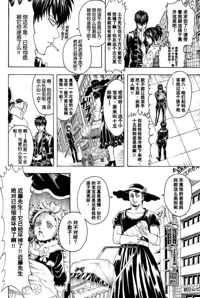 第326话 黄金周过后看起来也很成熟很成熟啊 第14页
