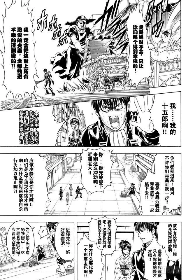 第326话 黄金周过后看起来也很成熟很成熟啊 第15页
