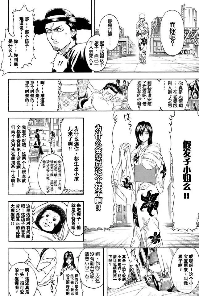 第326话 黄金周过后看起来也很成熟很成熟啊 第16页