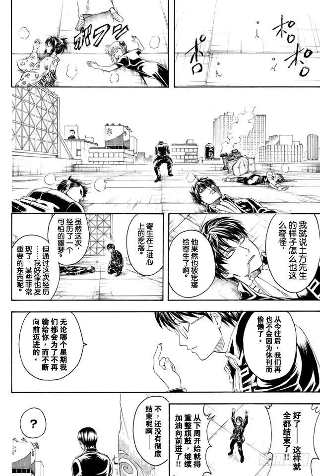 第326话 黄金周过后看起来也很成熟很成熟啊 第18页