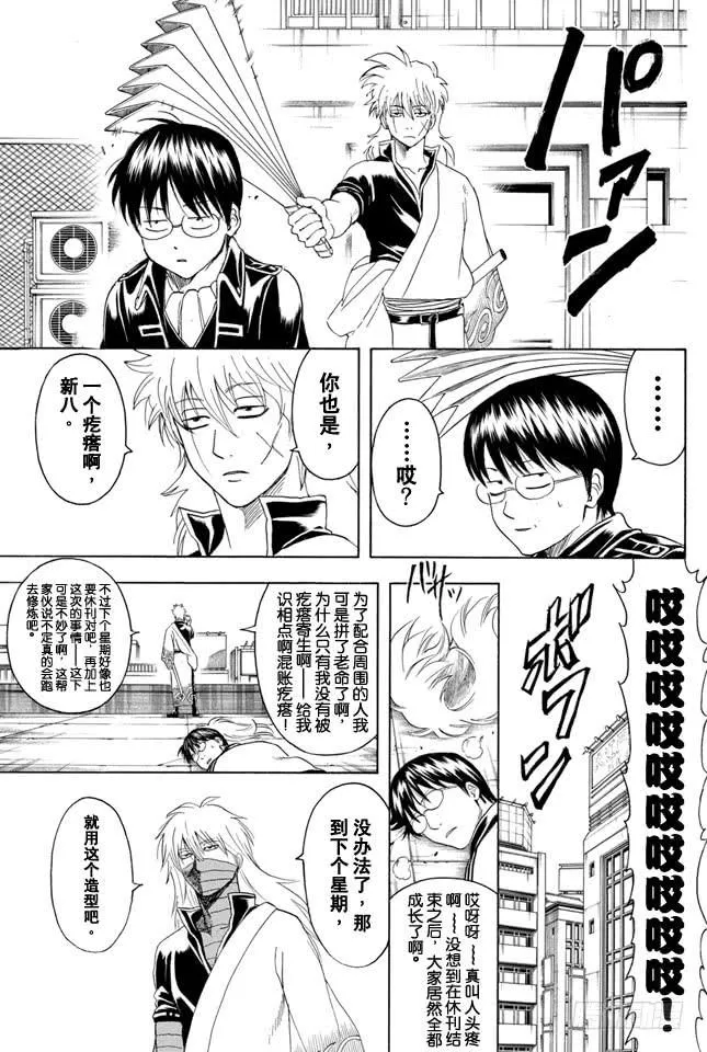 第326话 黄金周过后看起来也很成熟很成熟啊 第19页