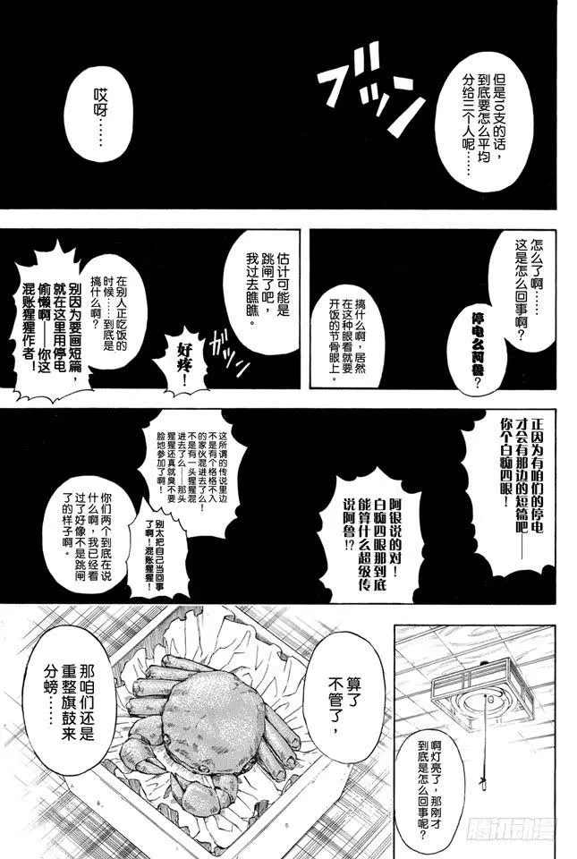 第327话 一说到蜡烛这个词就让人觉得有些心跳加速呢 第3页