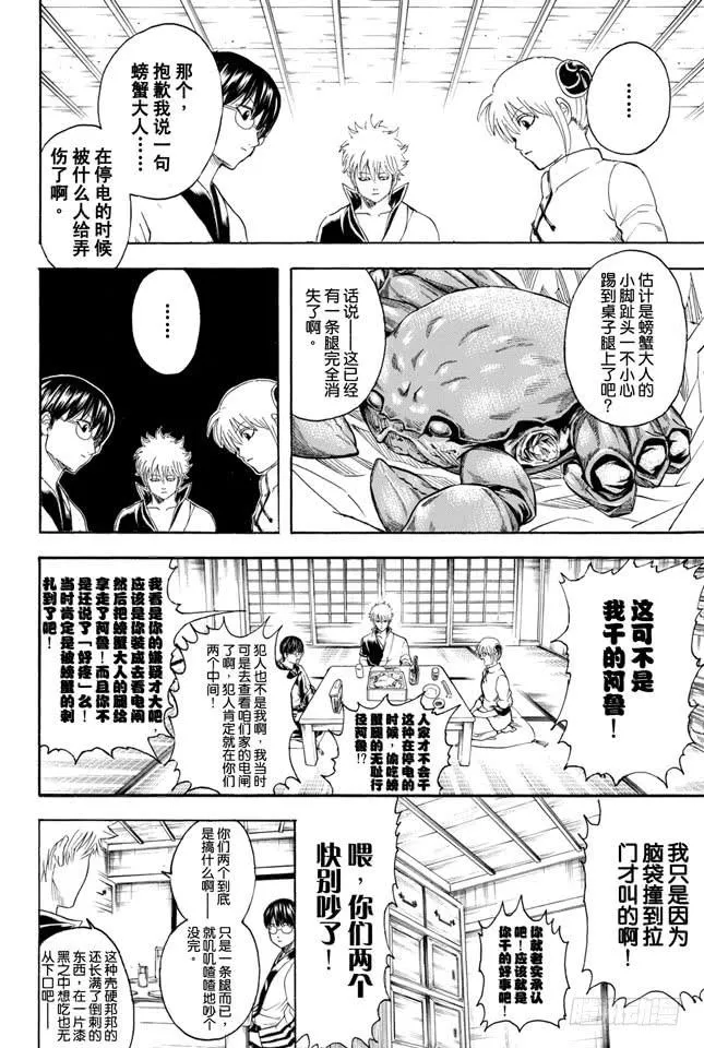 第327话 一说到蜡烛这个词就让人觉得有些心跳加速呢 第4页