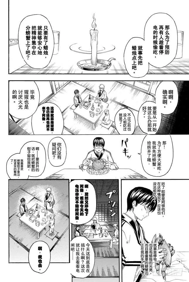 第327话 一说到蜡烛这个词就让人觉得有些心跳加速呢 第8页
