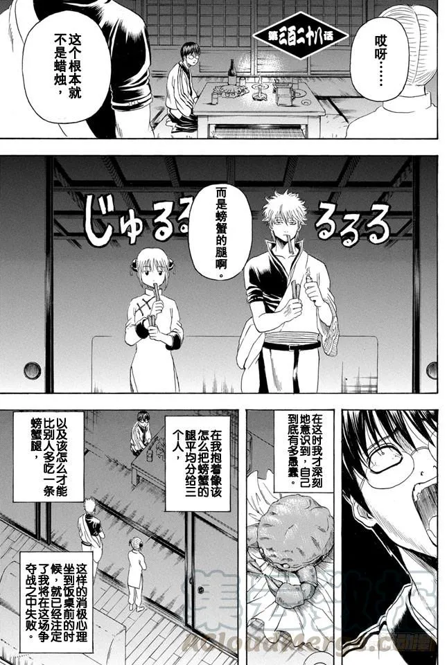 第328话 螃蟹的钳子是能够剪断羁绊的钳子 第1页