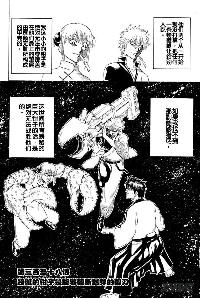 第328话 螃蟹的钳子是能够剪断羁绊的钳子 第2页