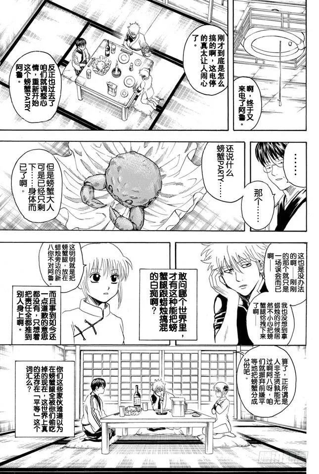 第328话 螃蟹的钳子是能够剪断羁绊的钳子 第3页