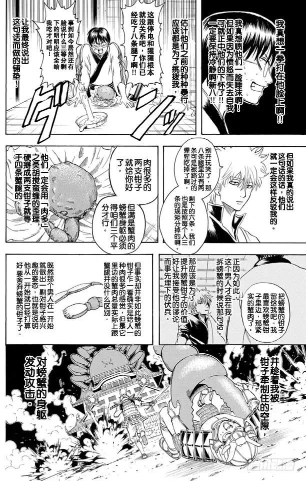 第328话 螃蟹的钳子是能够剪断羁绊的钳子 第4页