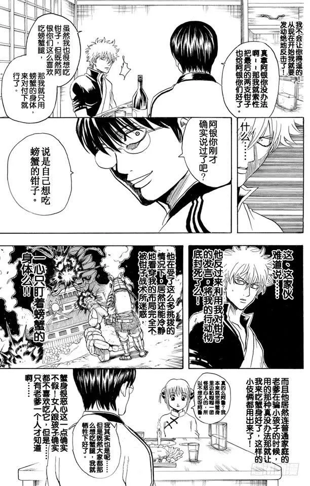 第328话 螃蟹的钳子是能够剪断羁绊的钳子 第5页