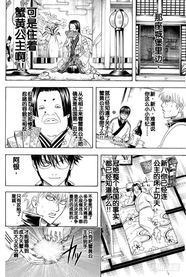 第328话 螃蟹的钳子是能够剪断羁绊的钳子 第6页