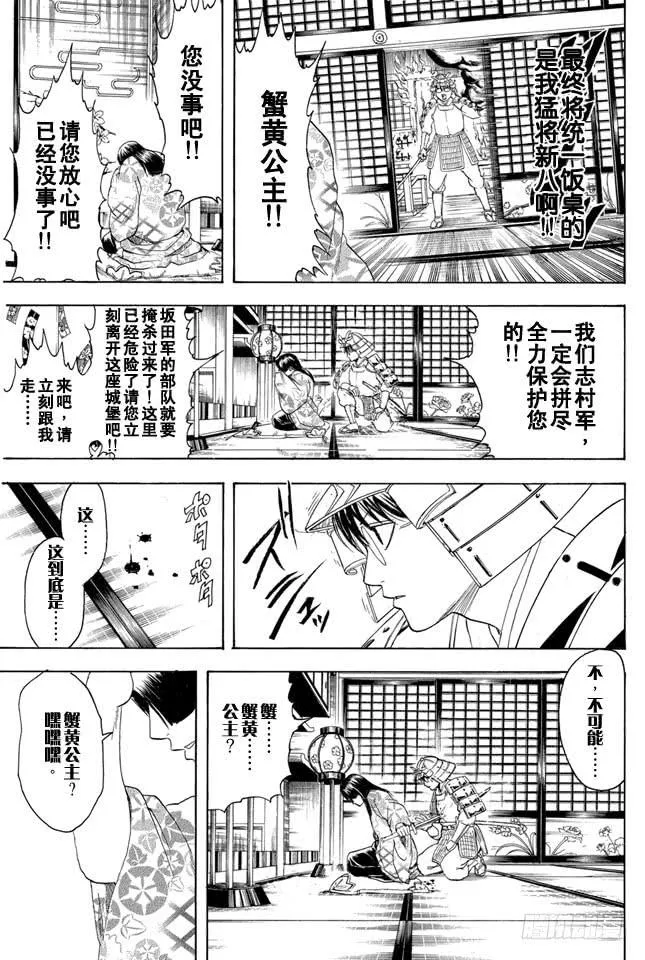 第328话 螃蟹的钳子是能够剪断羁绊的钳子 第7页