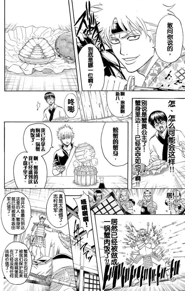 第328话 螃蟹的钳子是能够剪断羁绊的钳子 第8页