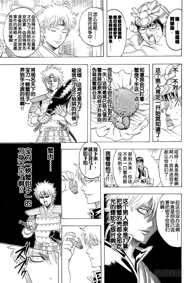 第328话 螃蟹的钳子是能够剪断羁绊的钳子 第9页
