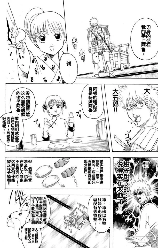 第328话 螃蟹的钳子是能够剪断羁绊的钳子 第10页