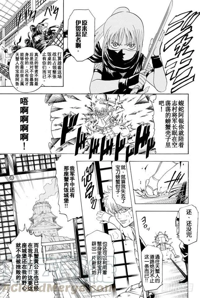 第328话 螃蟹的钳子是能够剪断羁绊的钳子 第11页