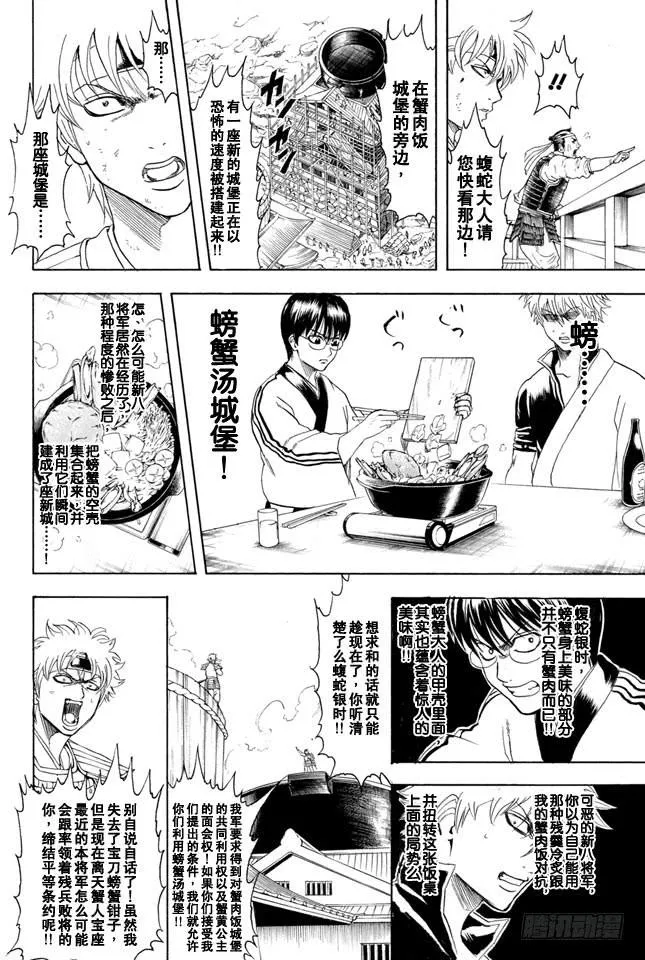第328话 螃蟹的钳子是能够剪断羁绊的钳子 第12页