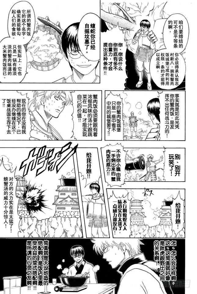 第328话 螃蟹的钳子是能够剪断羁绊的钳子 第13页