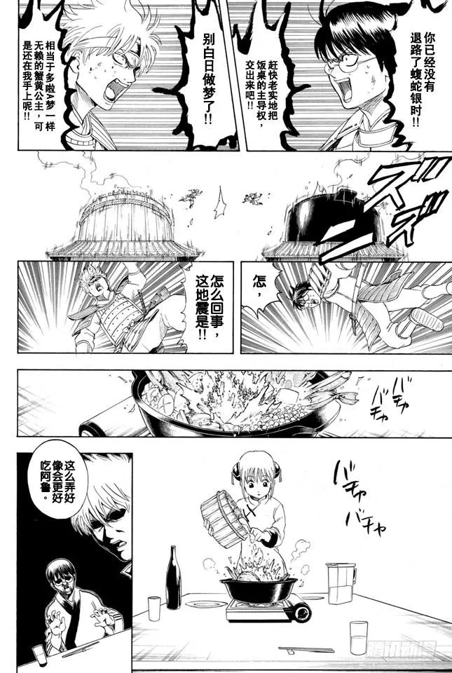 第328话 螃蟹的钳子是能够剪断羁绊的钳子 第14页