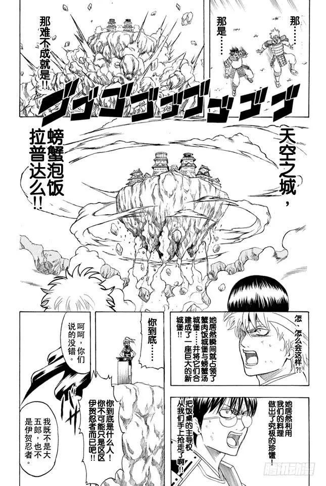 第328话 螃蟹的钳子是能够剪断羁绊的钳子 第15页