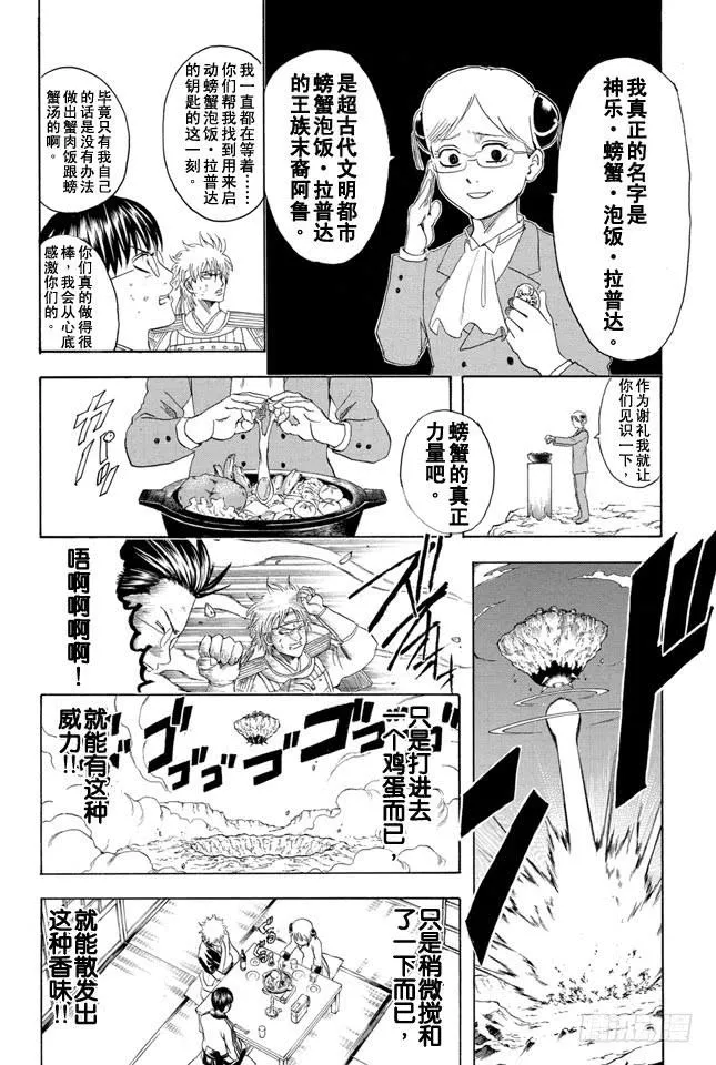 第328话 螃蟹的钳子是能够剪断羁绊的钳子 第16页