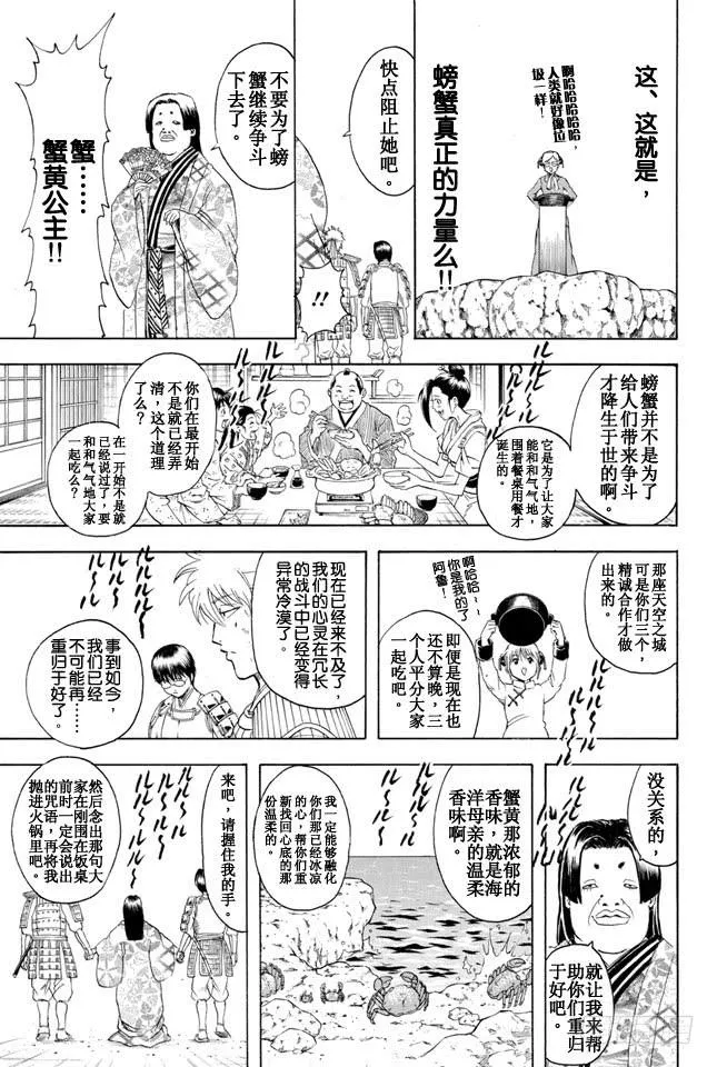 第328话 螃蟹的钳子是能够剪断羁绊的钳子 第17页
