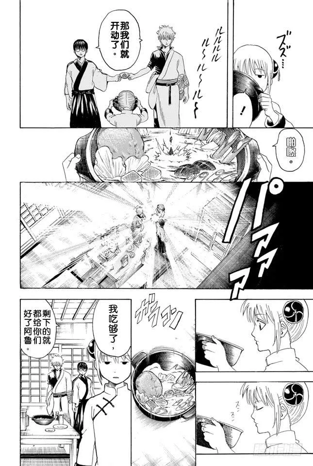 第328话 螃蟹的钳子是能够剪断羁绊的钳子 第18页