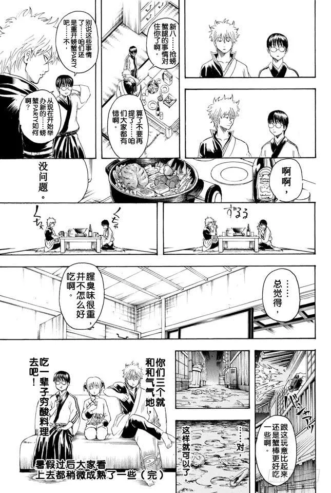 第328话 螃蟹的钳子是能够剪断羁绊的钳子 第19页