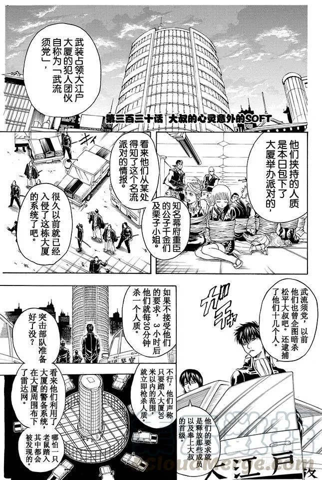 第330话 大叔的心灵意外的SOFT 第1页