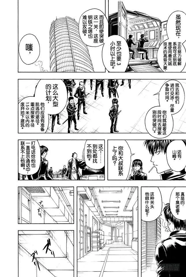 第330话 大叔的心灵意外的SOFT 第2页