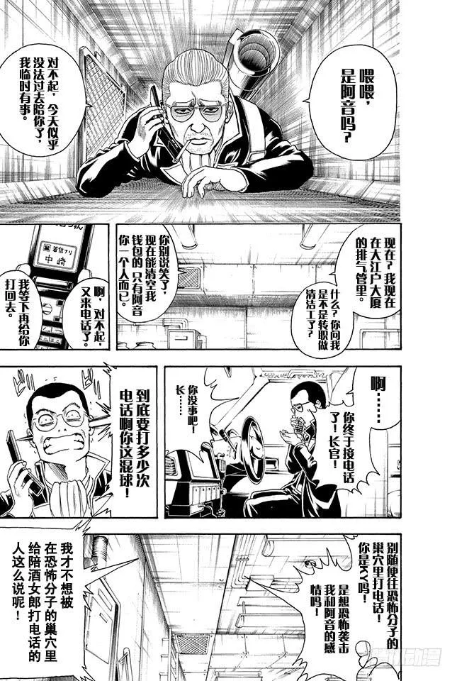 第330话 大叔的心灵意外的SOFT 第3页