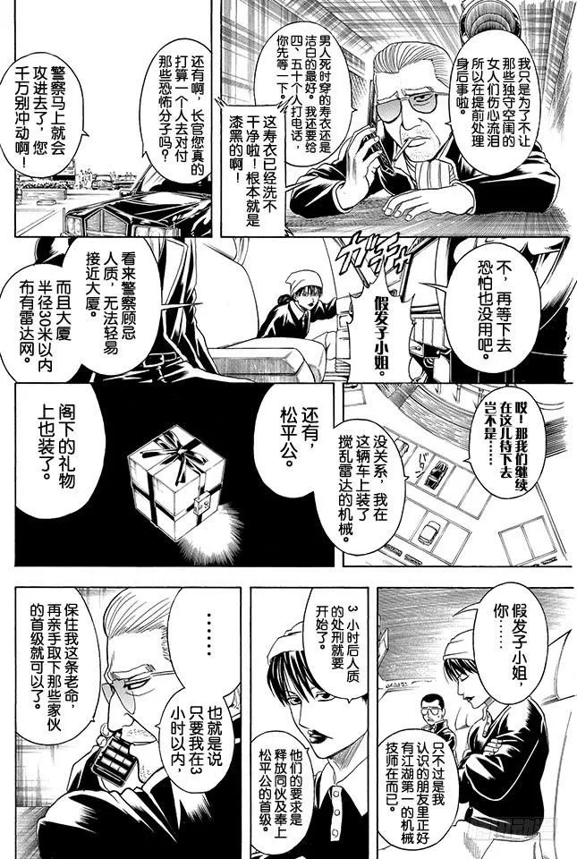 第330话 大叔的心灵意外的SOFT 第4页